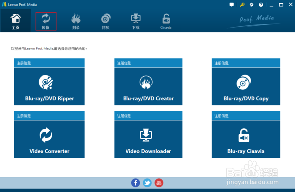 狸窝视频转换器使用教程