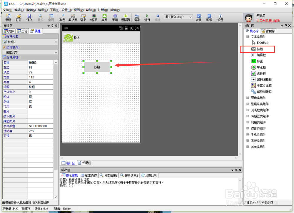 怎样使用E4A制作一个简单的APP