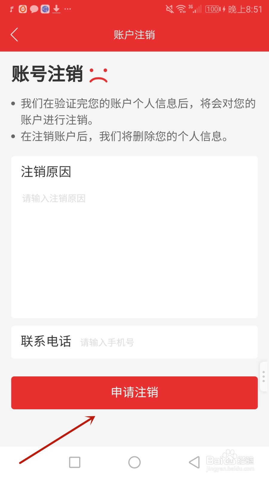 怎么申请注销通达信账号