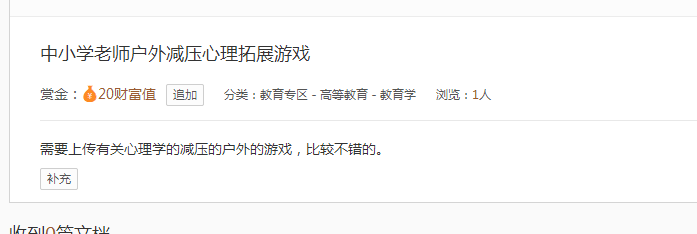百度文库悬赏任务怎么发出 悬赏任务无法取消