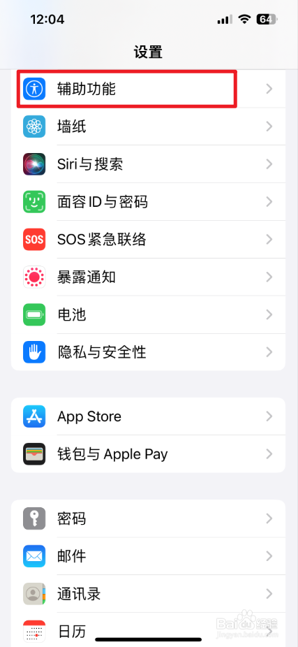 怎么设置iPhone的旁白活动