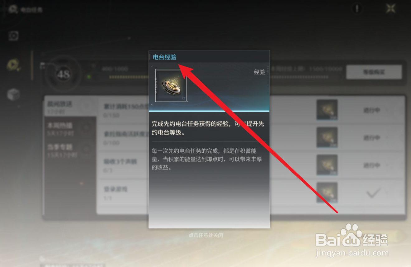 鸣潮如何快速升级先约电台