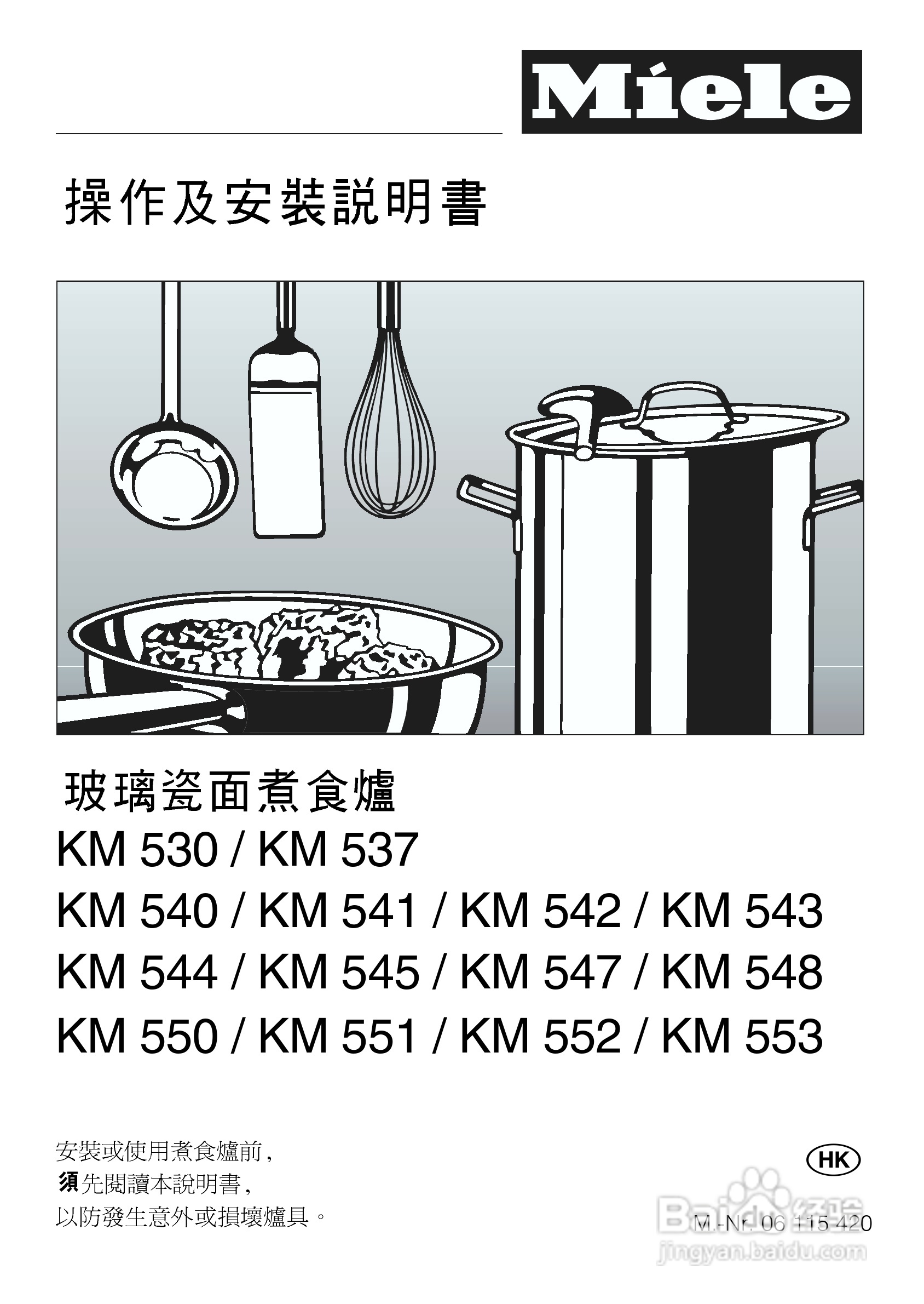 美诺Miele四口电陶炉KM553使用说明书:[1]