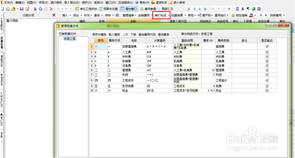 如何将清单计价设置成全费用模式 广联达计价