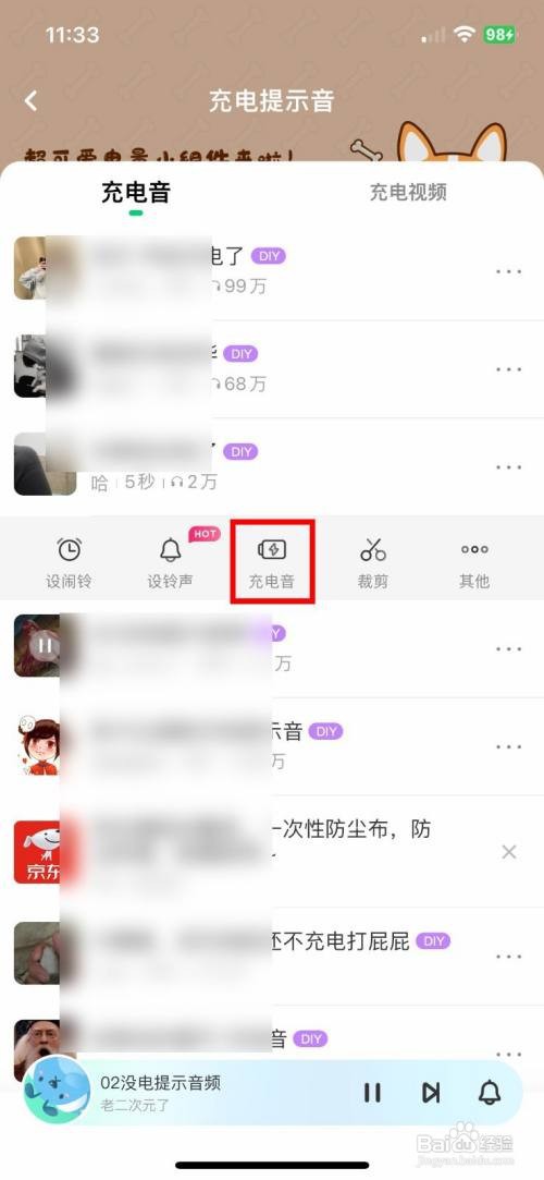 如何把酷狗铃声app里的热门歌曲设为充电提示音
