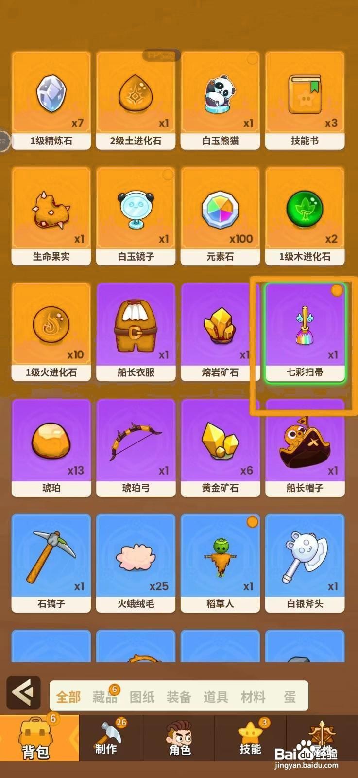 史小坑的花前月下怎么摆放七彩扫帚