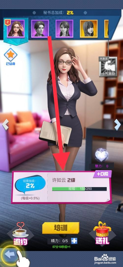 明日大亨如何才能升级秘书