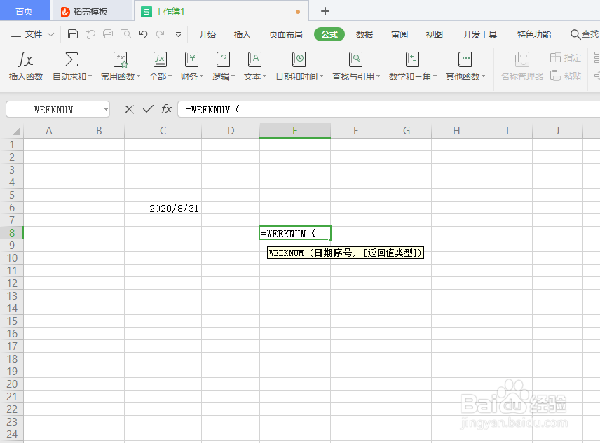 如何在WPS Office工具中使用WEEKNUM函数