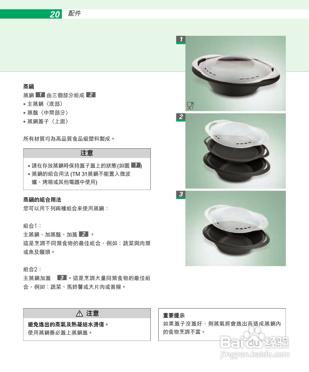 美善品TM 31多功能料理机使用手册:[2]