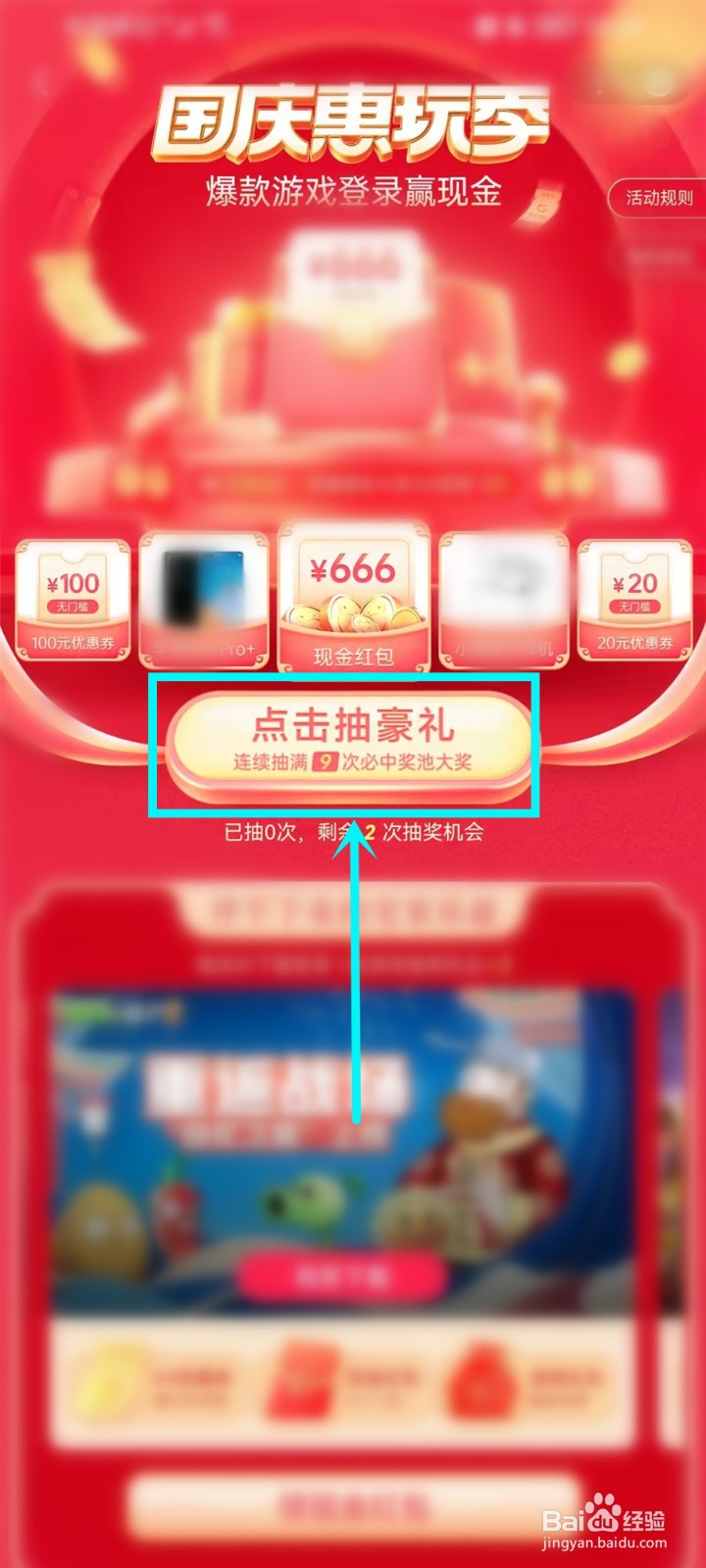 百度玩游戏领现金活动攻略