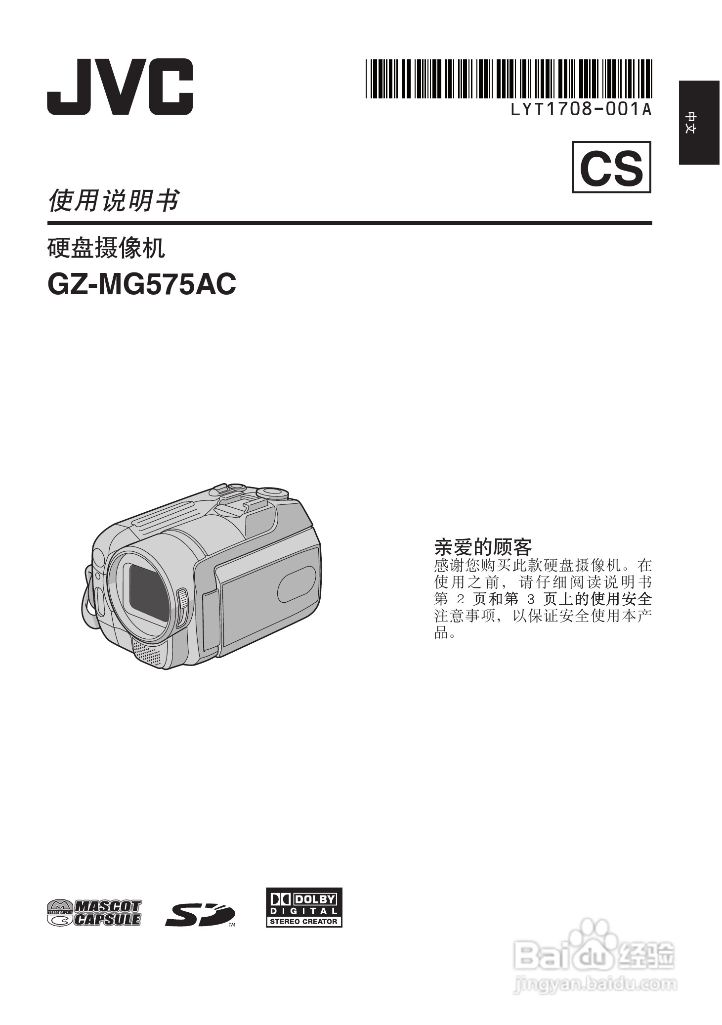 杰伟世GZ-MG575型摄像机说明书:[1]