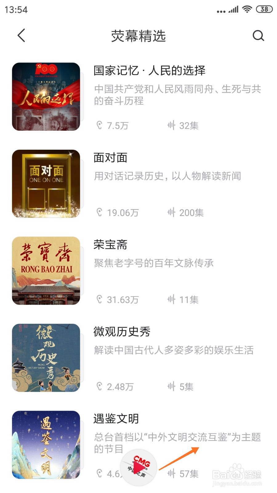 云听中如何查看中外文明交流互鉴