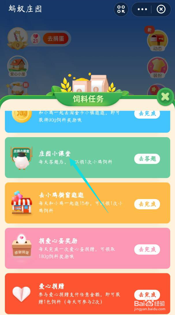 蚂蚁庄园高铁列车有无插座答案是什么