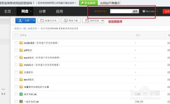 kindle电子书资源的使用方法与答疑