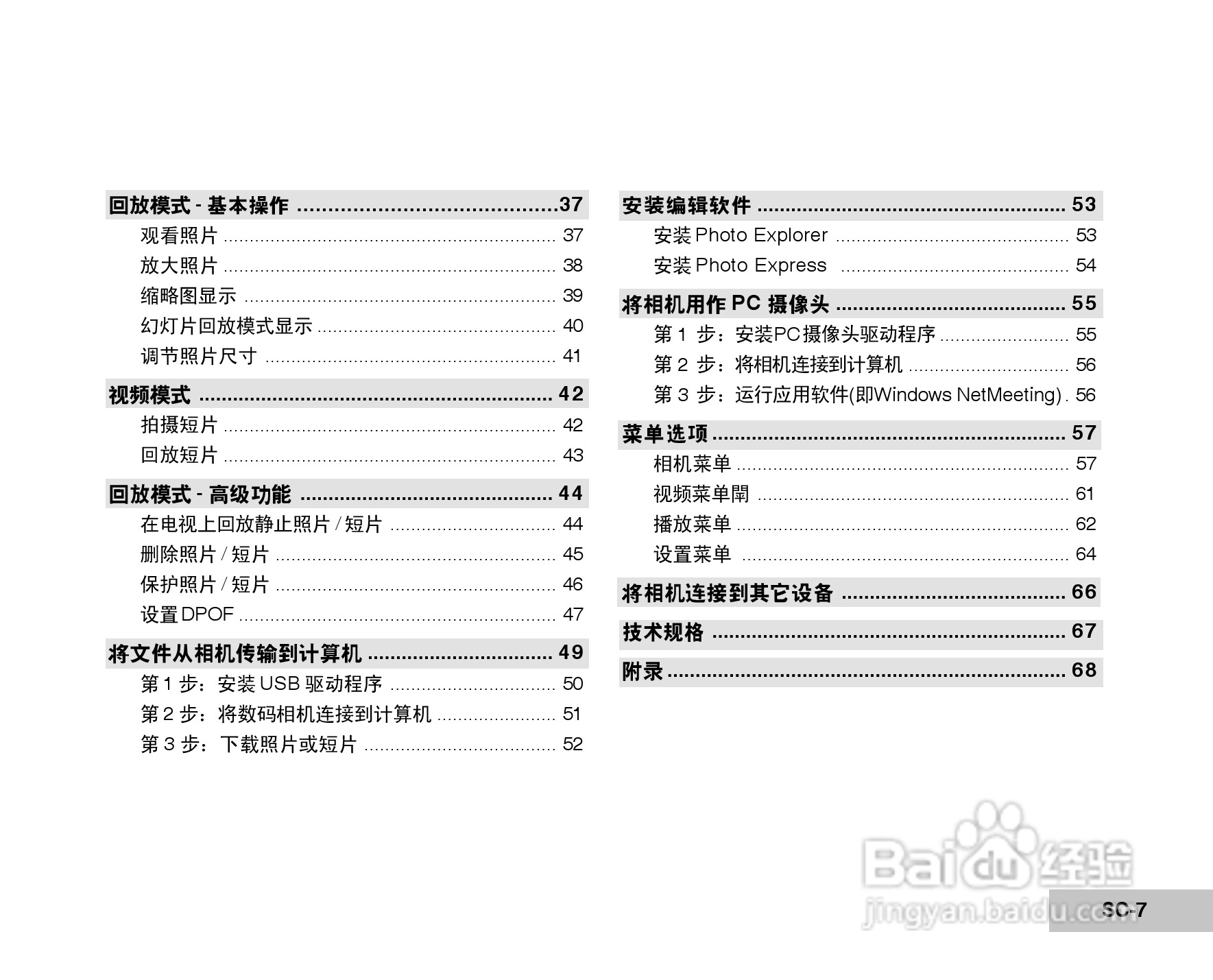 拍得丽 DC-87型数码照相机说明书:[1]