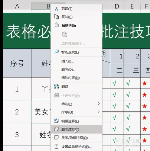#好久不见# EXCEL表格图处批注技巧