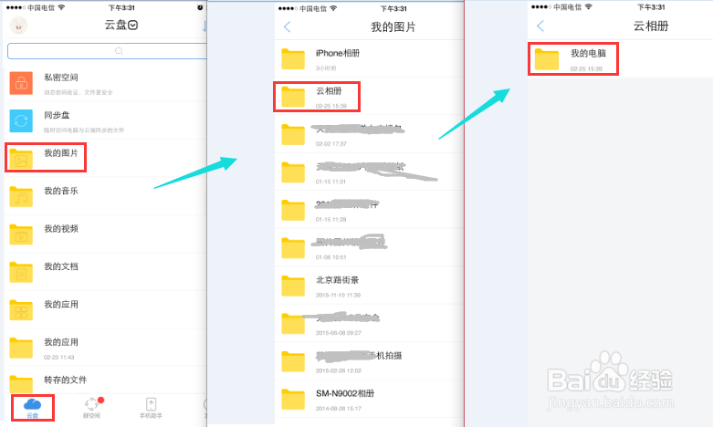 电脑照片如何批量同步到手机
