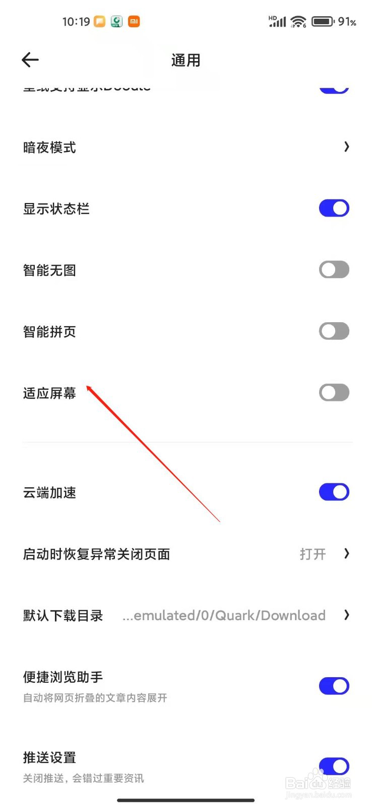 夸克APP怎么设置适应屏幕