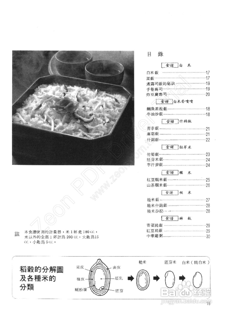 三菱NJ-KA18MV型电子锅使用说明书:[2]
