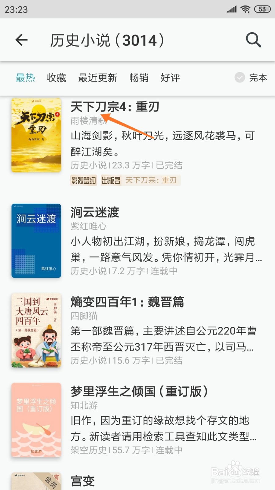 豆瓣阅读中如何查看天下刀宗