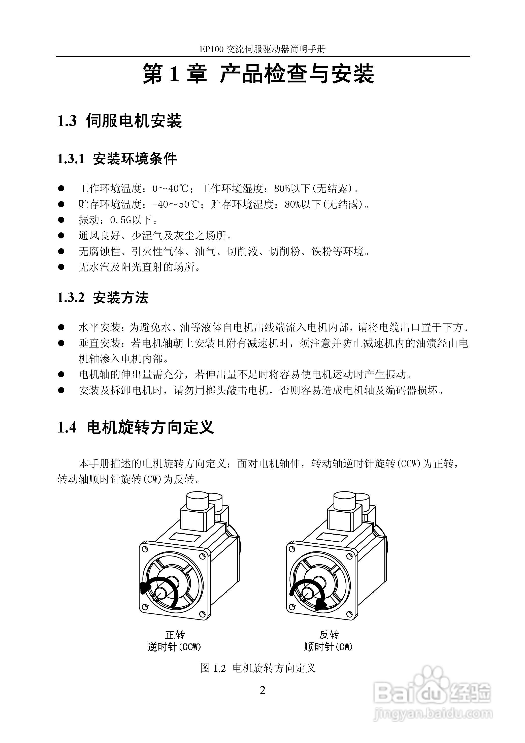 Maxsine EP100系列交流伺服驱动器用户手册:[1]
