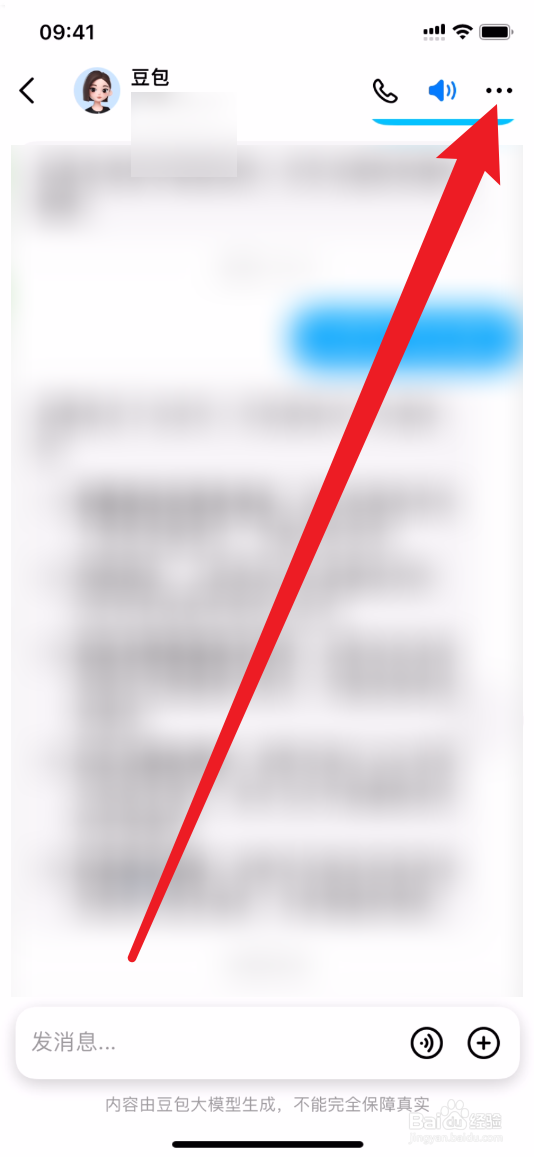 豆包app如何更换语音为英语