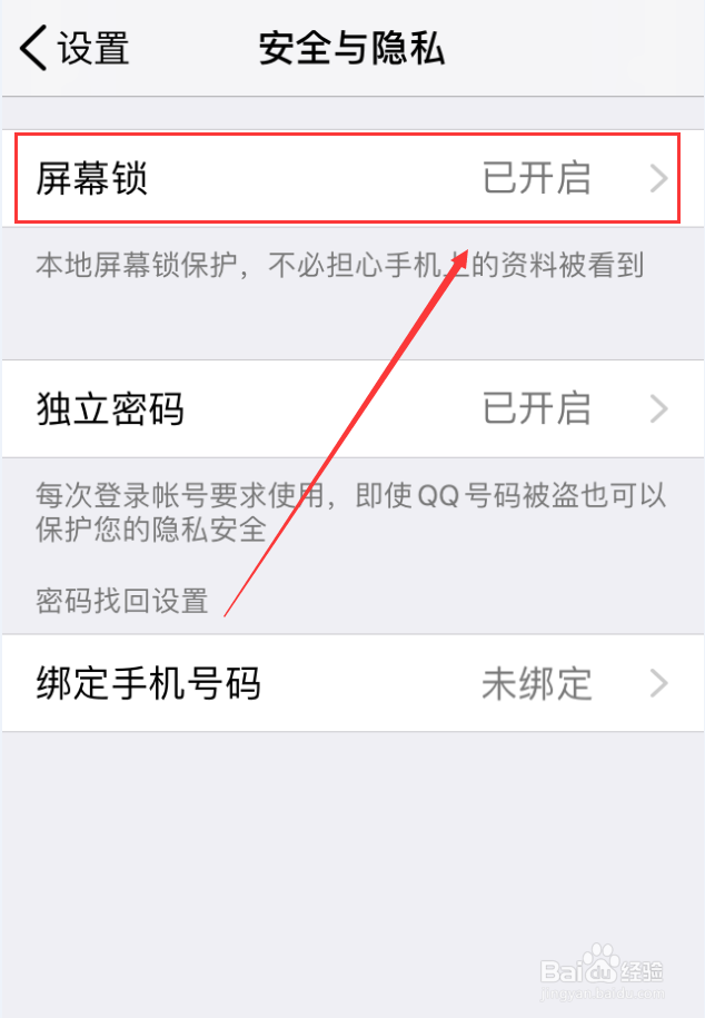 腾讯微云app怎么关闭屏幕锁