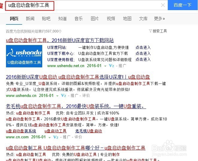 怎么用U盘制作装机工具