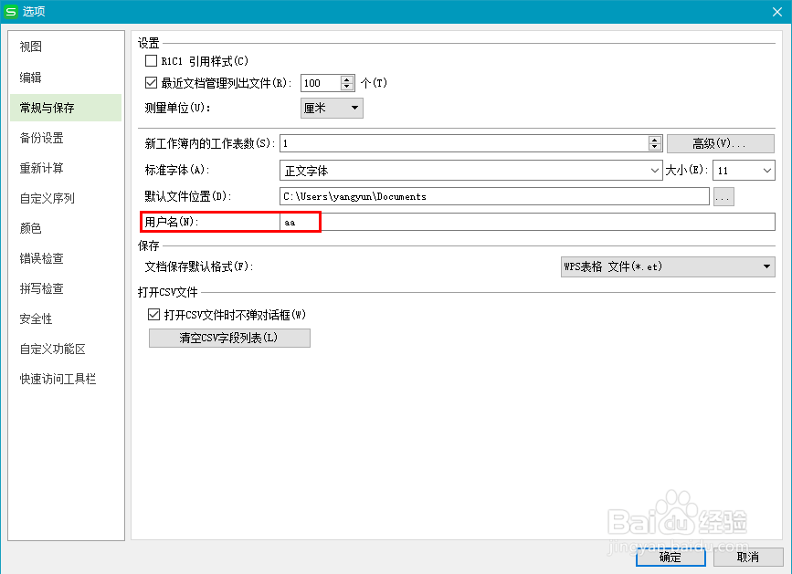 WPS表格软件的安全设置与自动备份
