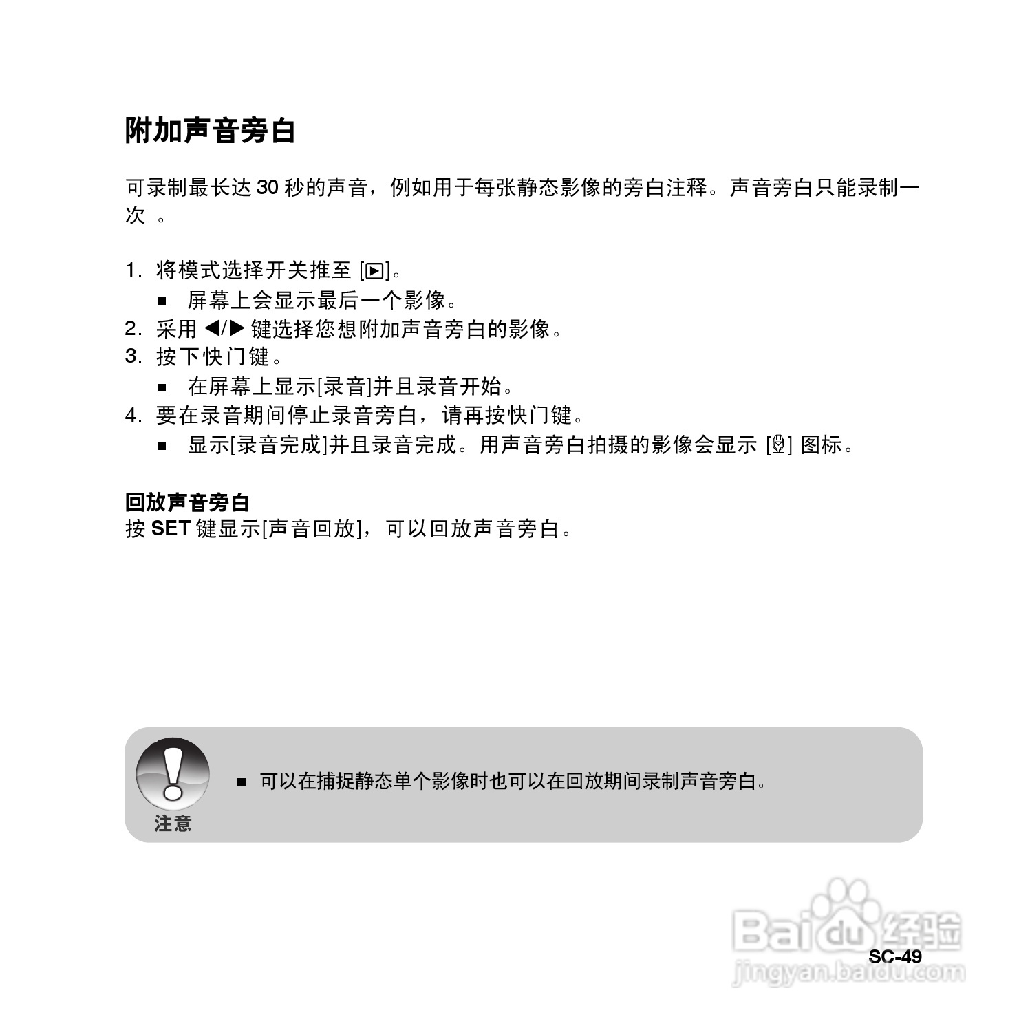 拍得丽SL-83型数码相机使用说明书:[5]