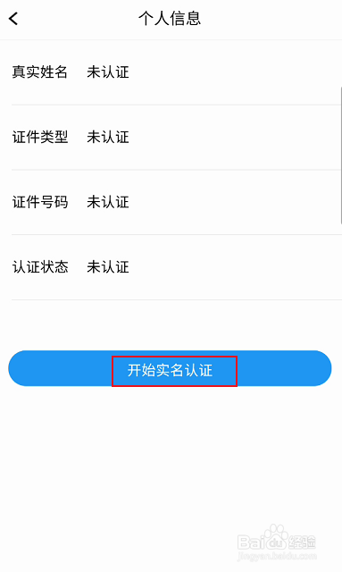 腾讯课堂如何实名认证