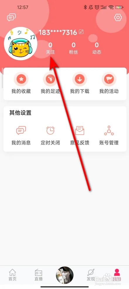 花城FM怎么取消电台关注