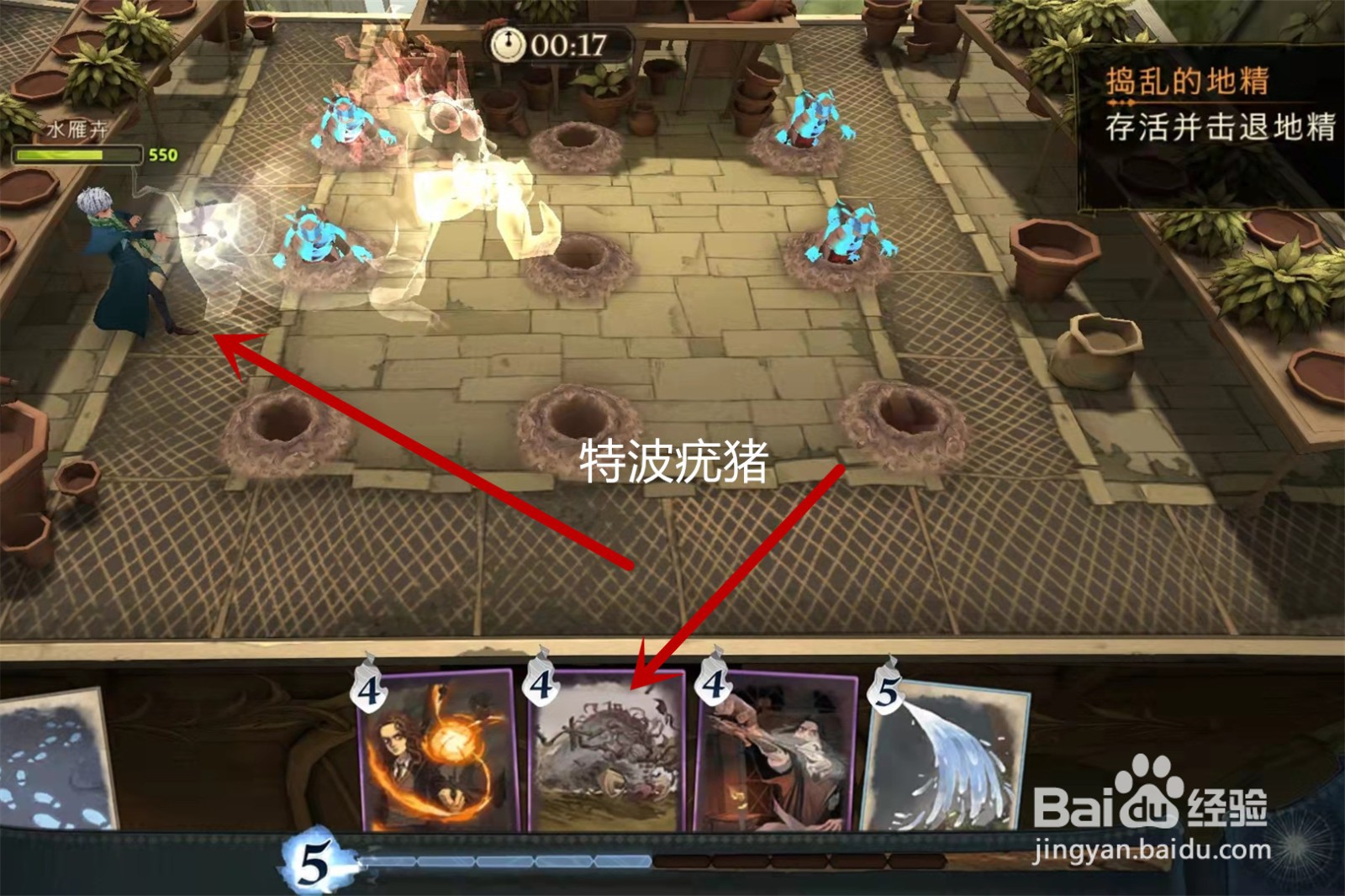 哈利波特魔法觉醒纳威捣乱的地精怎么过