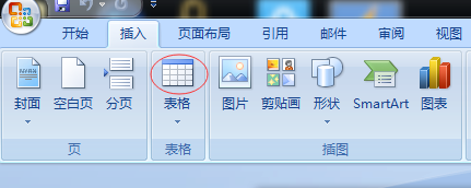 word插入表格的方法