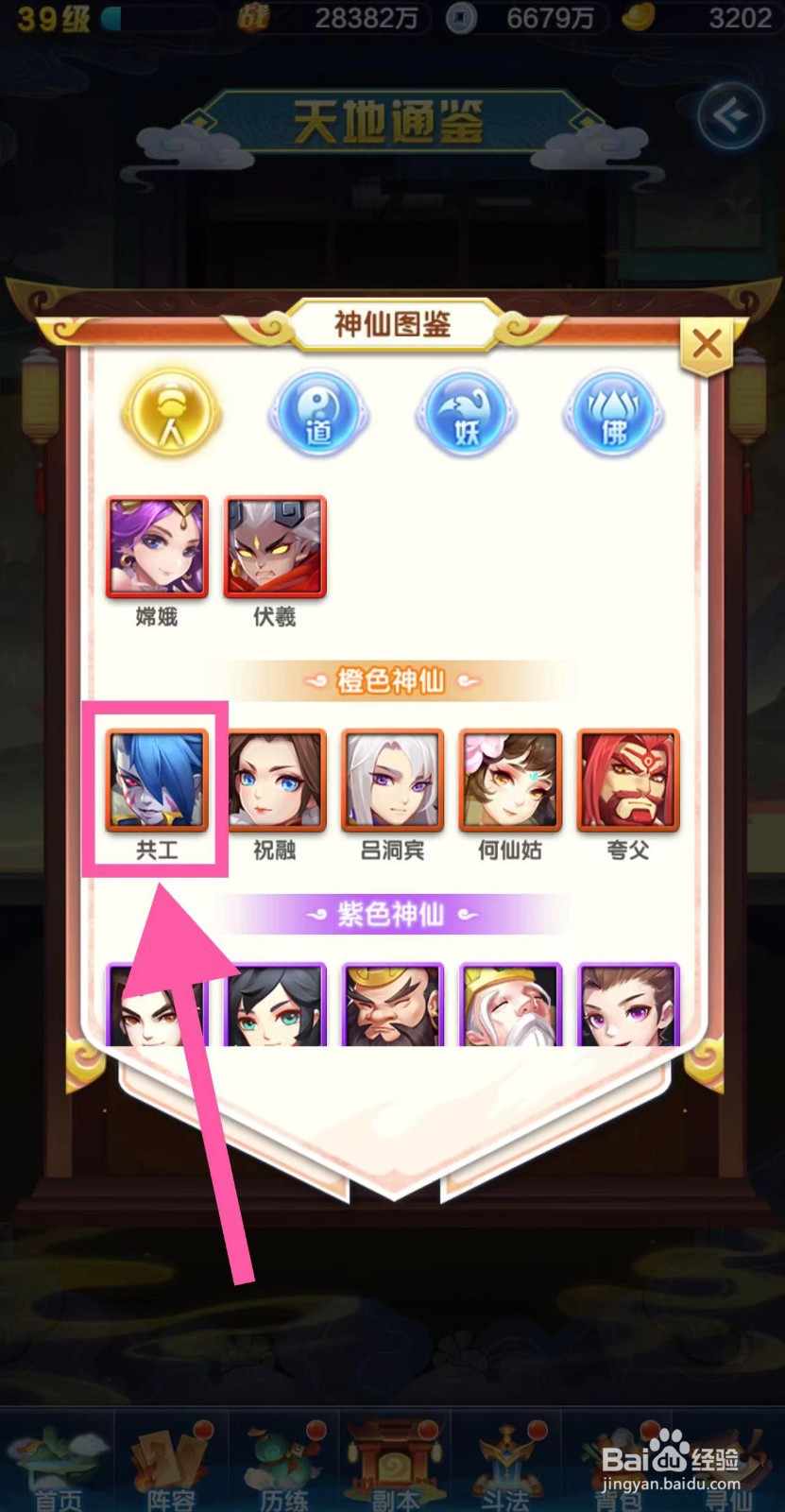 道友请留步怎么查看共工的强攻