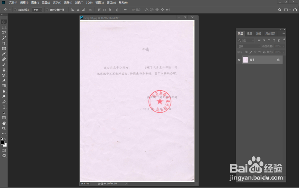 如何用Photoshop cc快速抠出图片印章