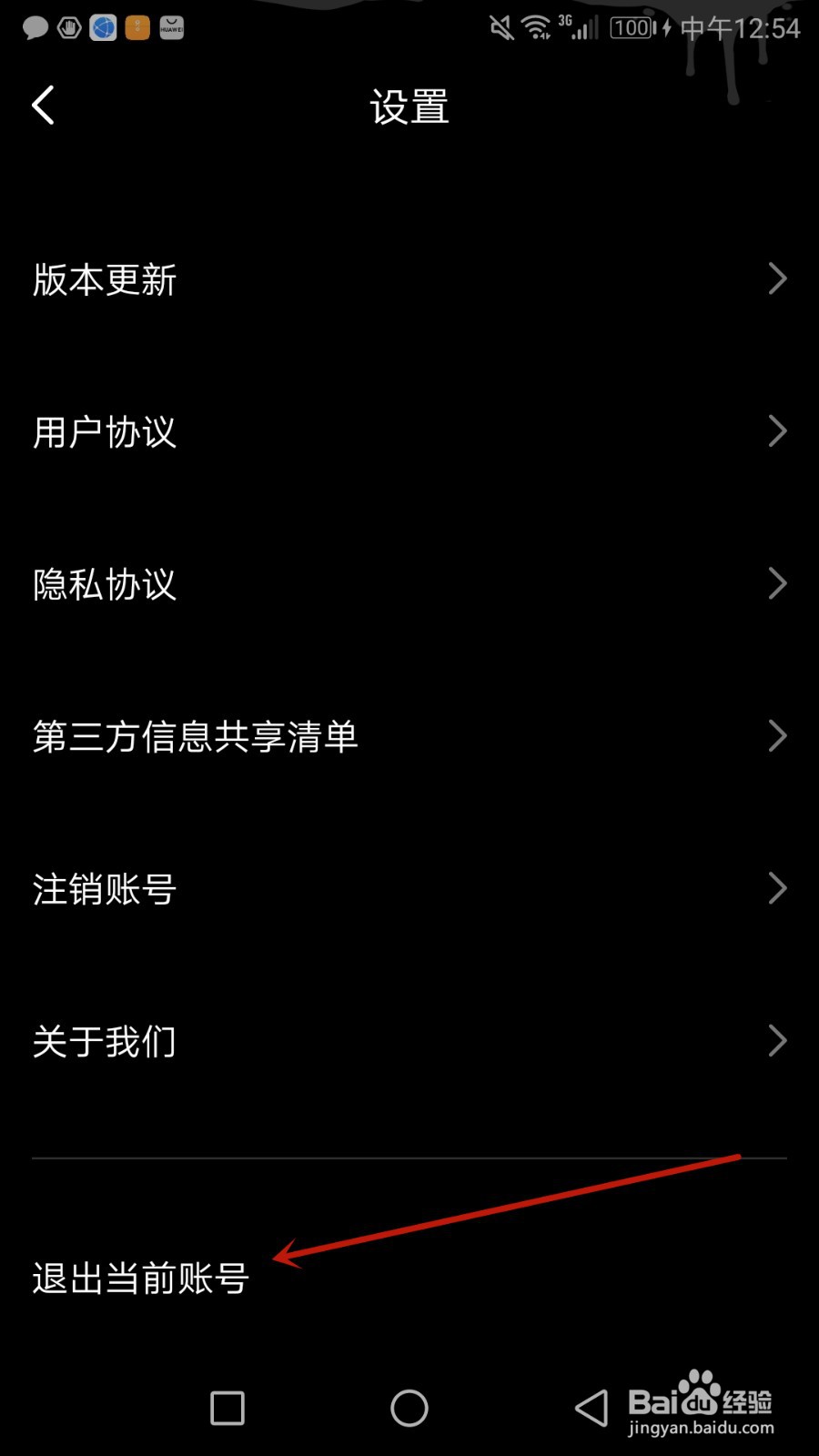 怎么退出海龟汤当前账号