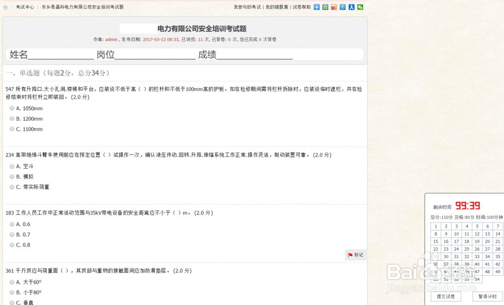 终极管理电子考试系统如何进行试卷打印出题