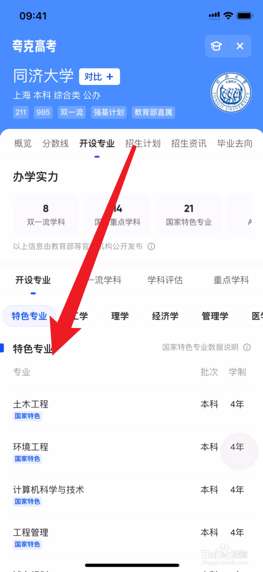 夸克如何查同济大学特色专业