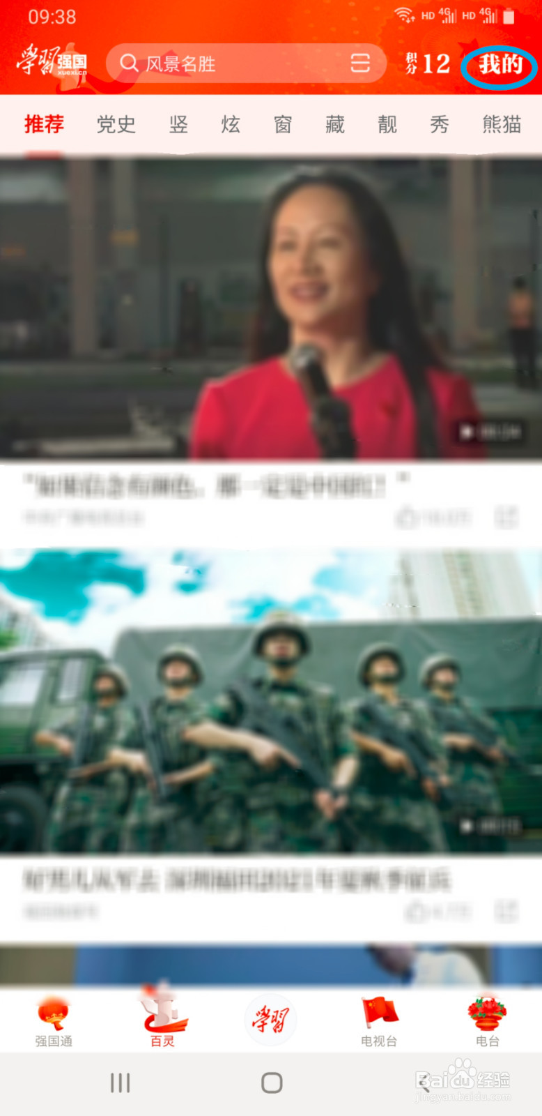 学习强国如何允许非好友查看我的论证组织信息