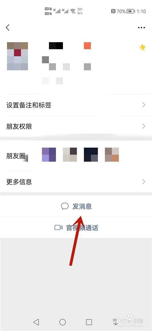 微信怎么发消息