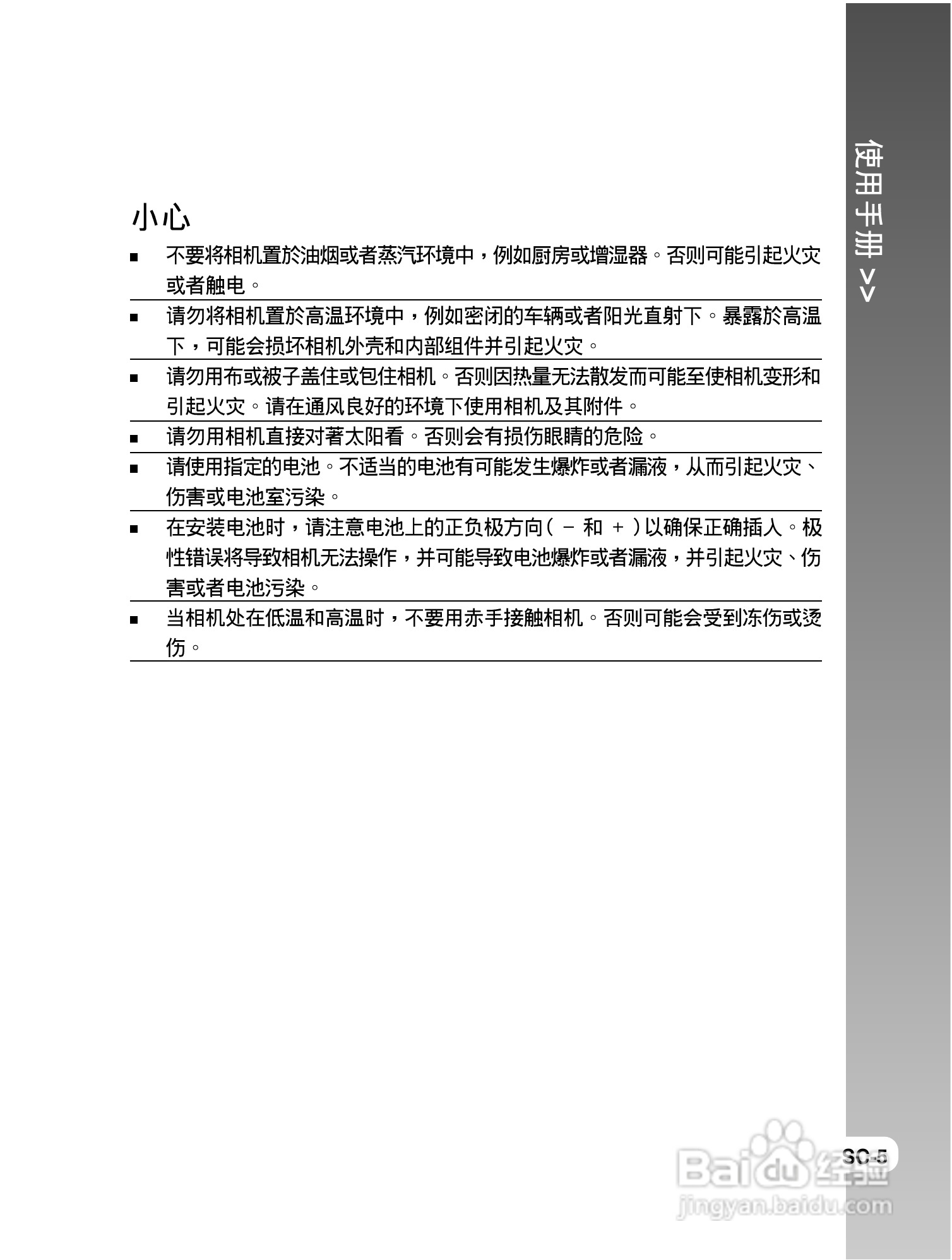 拍得丽IQ DIGITAL 43s型数码相机使用说明书:[1]