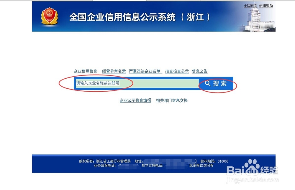 怎么查询一个企业公司的基本信息是不是正规