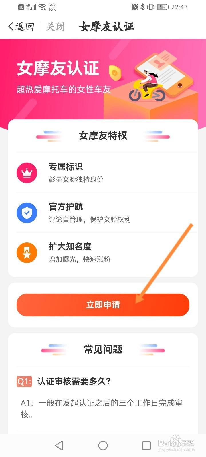 摩托范怎么申请女摩友认证