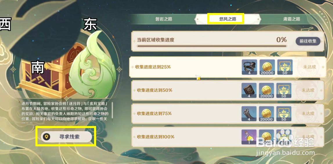 原神悠风之路逐月符位置大全