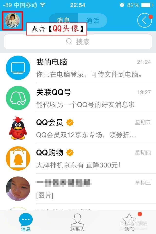 如何开启QQ设备锁