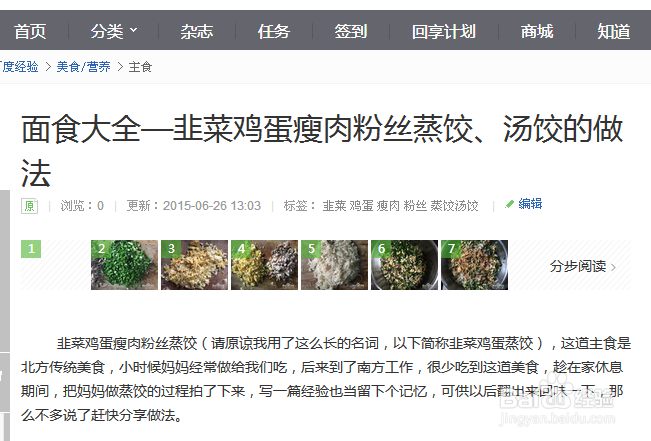 天下美食面食大全—韭菜粉丝馅饼、韭菜盒子做法