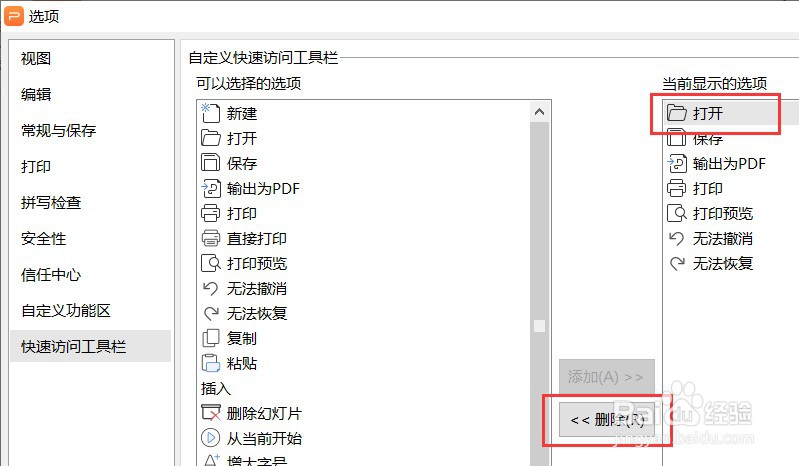 PPT如何设置快速访问工具栏不显示打开按钮