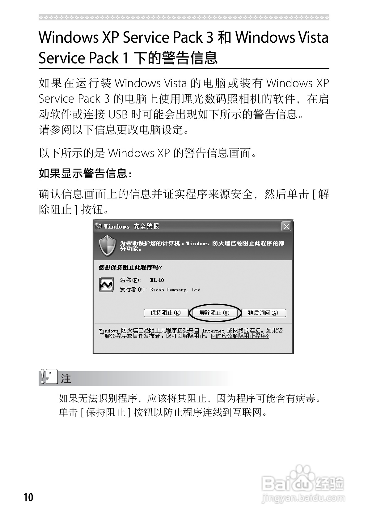 理光GR DIGITAL III数码相机简体中文版说明书:[20]
