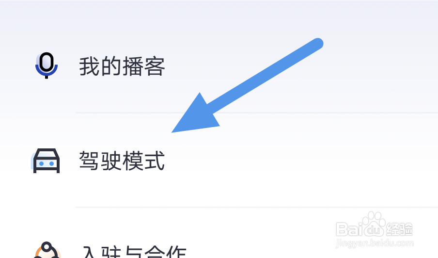 荔枝播客APP怎样开启驾驶模式选项
